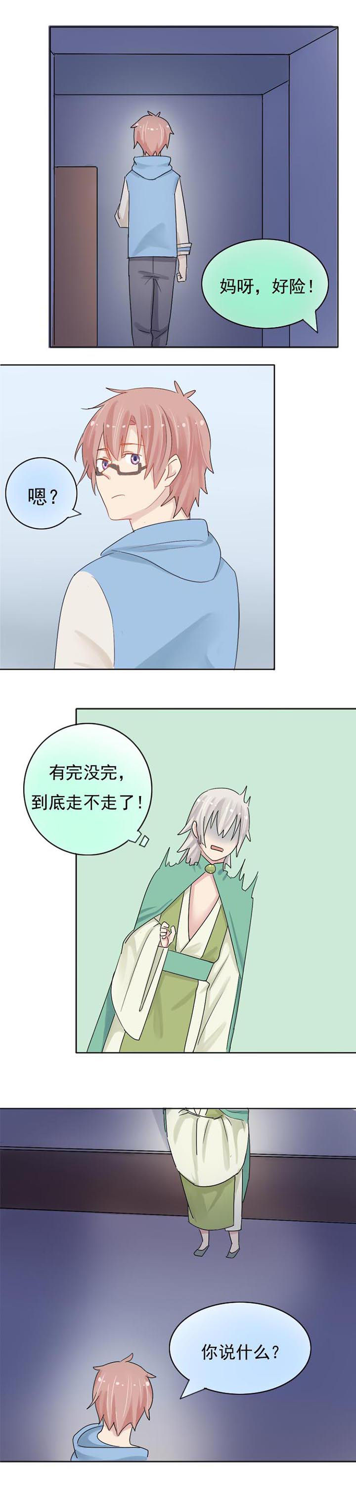 草神，再爱我一次漫画,第7章：他能看见？1图
