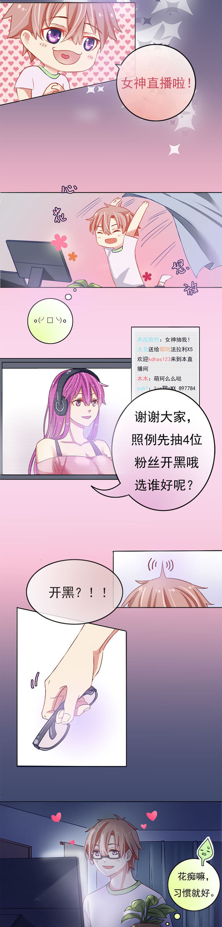 草神，再爱我一次漫画,第1章：放女神鸽子真的好吗？2图