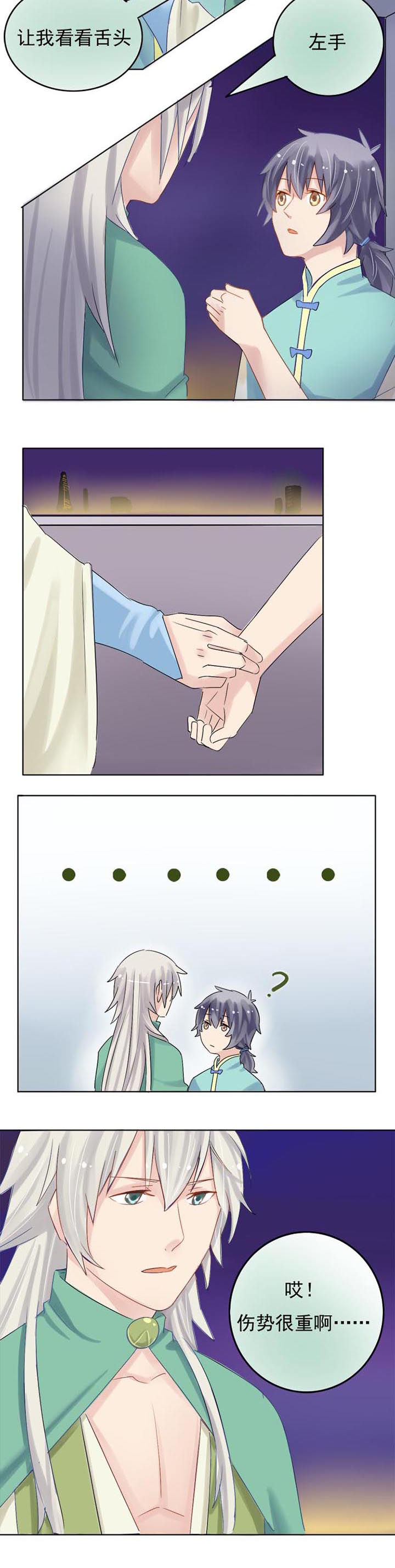 草神，再爱我一次漫画,第5章：救星来也！2图