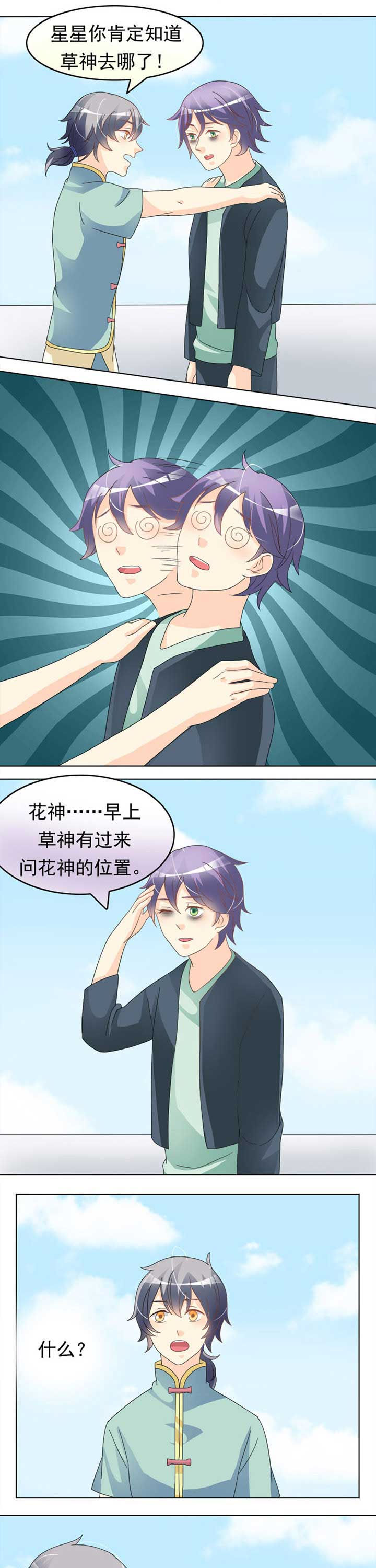 草蜢再爱我一次漫画,第36章：大事1图