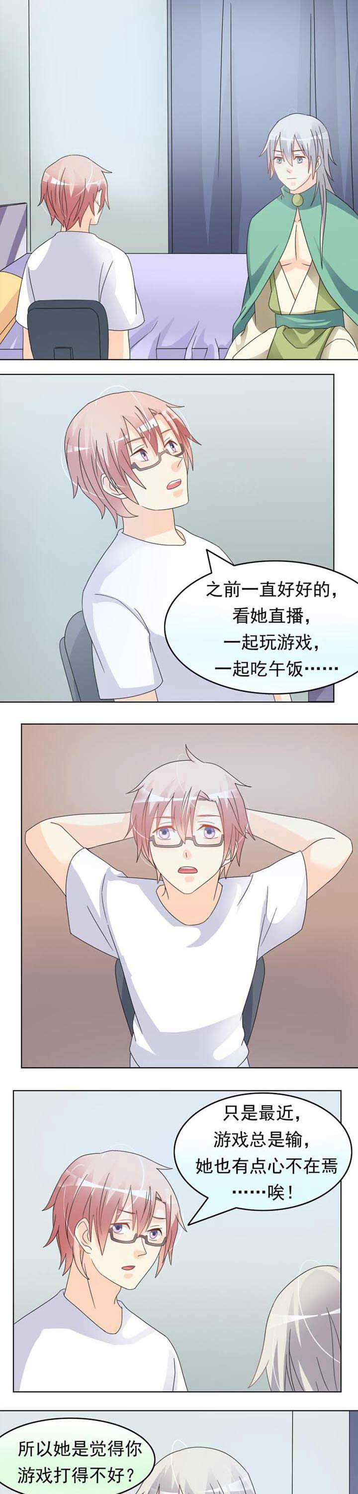 草蜢再爱我一次漫画,第33章：床边夜话1图