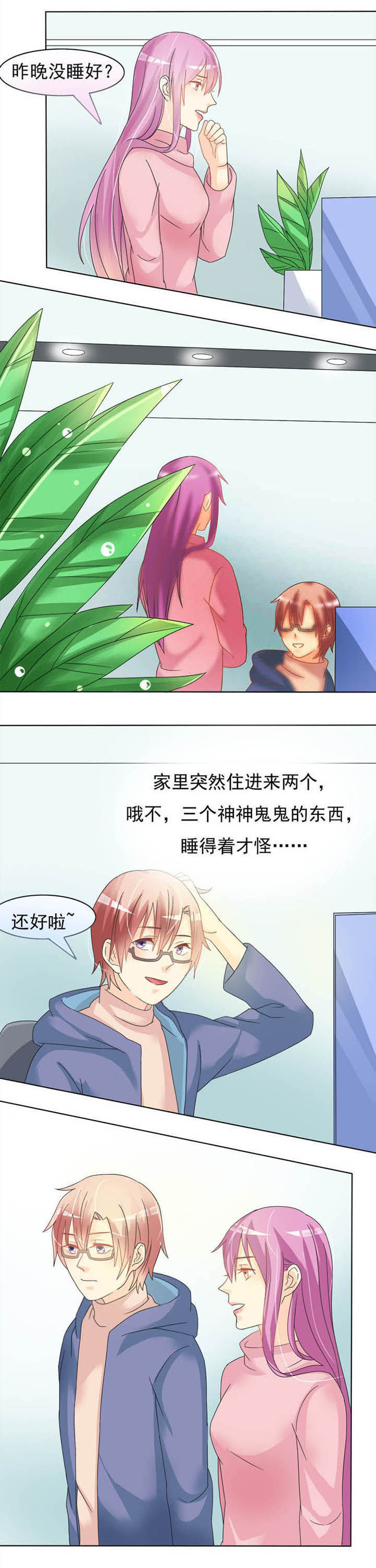 草神再爱我一次更新时间漫画,第17章：爱心便当2图