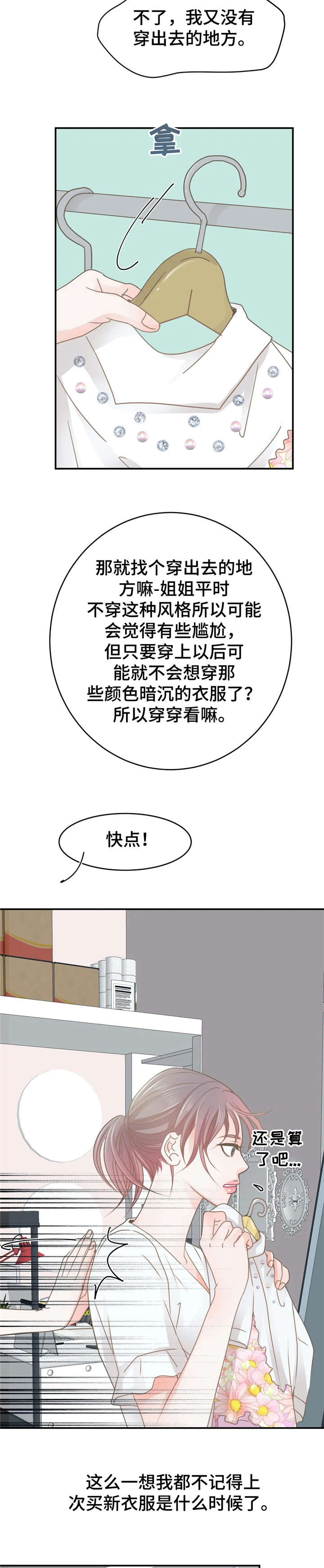 午夜拥眠漫画,第34章：惊艳2图