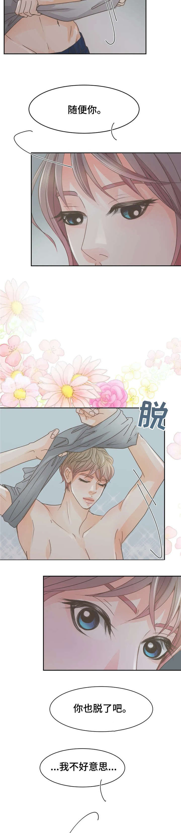 午夜拥眠漫画,第21章：忍不住2图