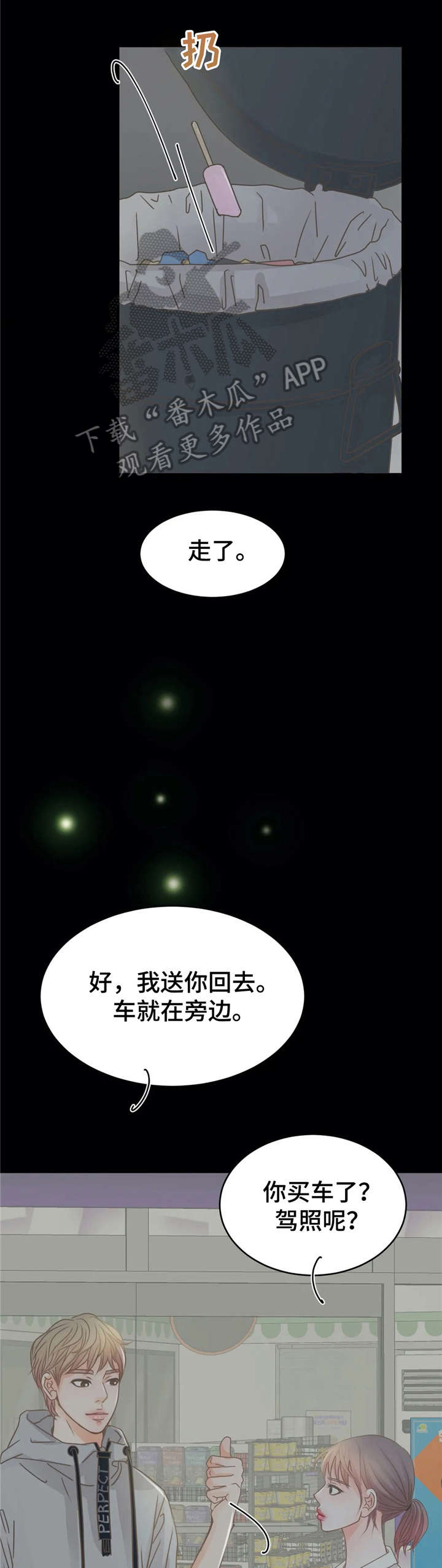 午夜拥眠漫画,第29章：嘘1图