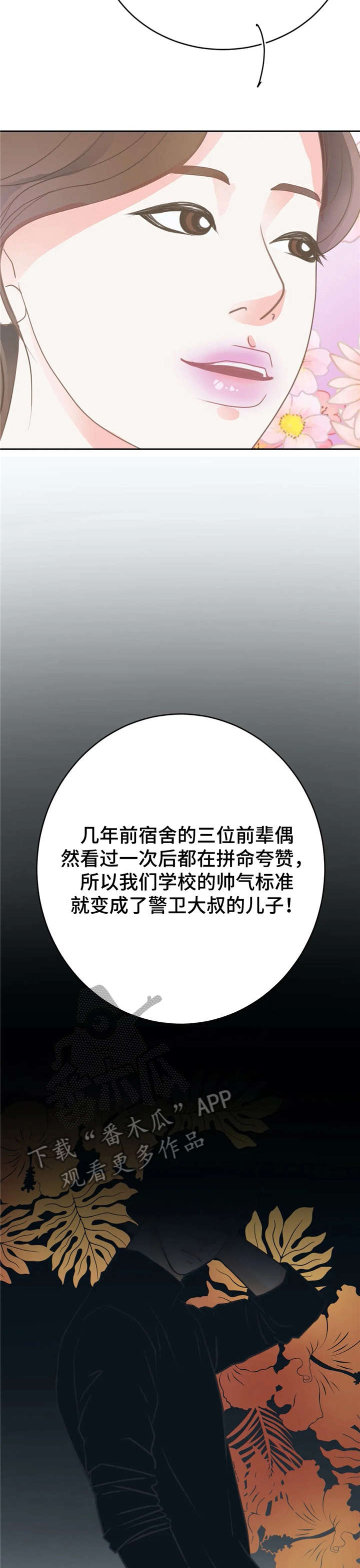 午夜拥眠漫画,第27章：躲避2图