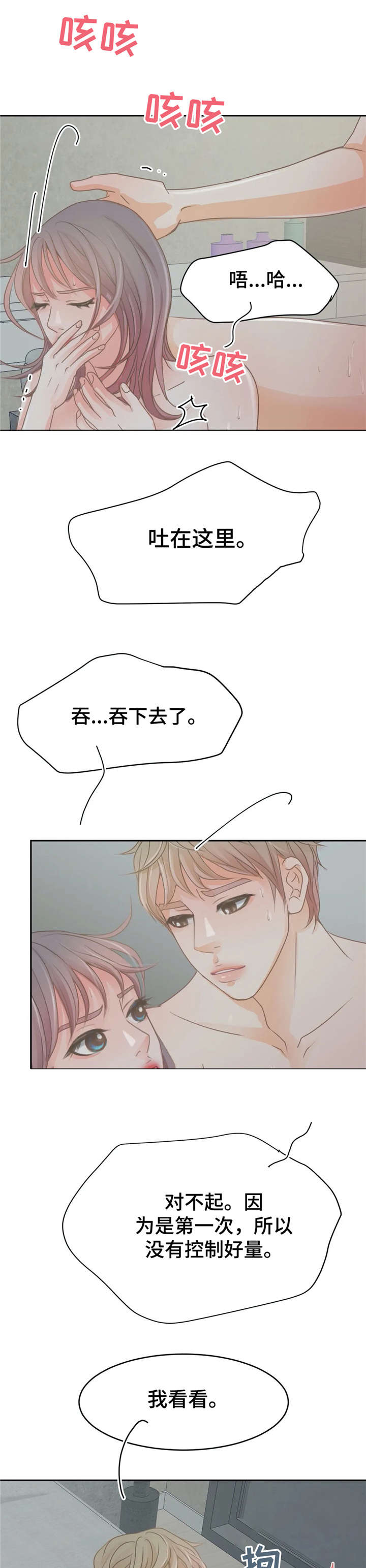 午夜拥眠漫画,第22章：平滑1图