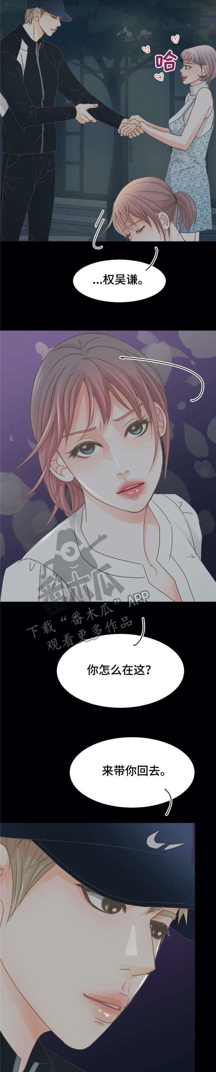 午夜拥眠漫画,第19章：脏话2图