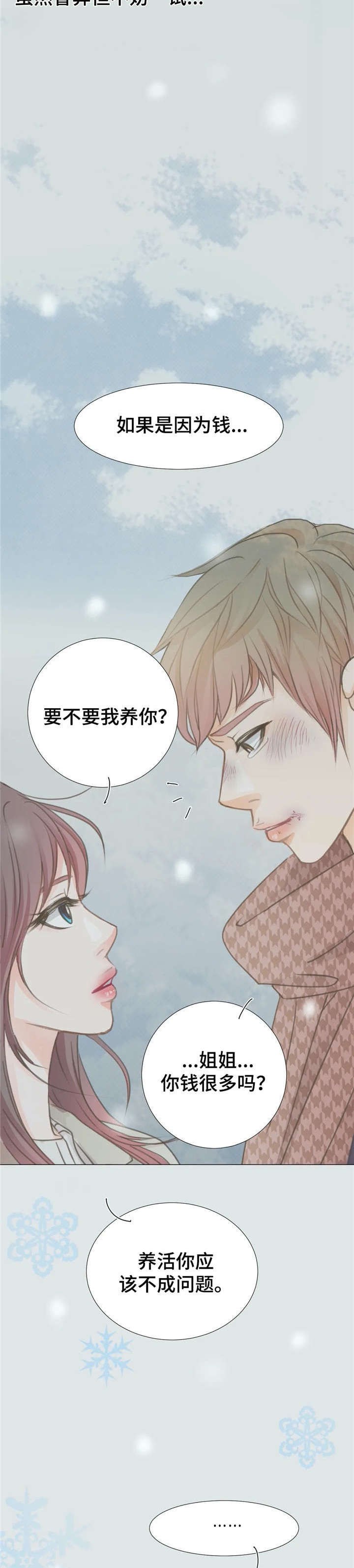 午夜拥眠漫画,第7章：疯了2图