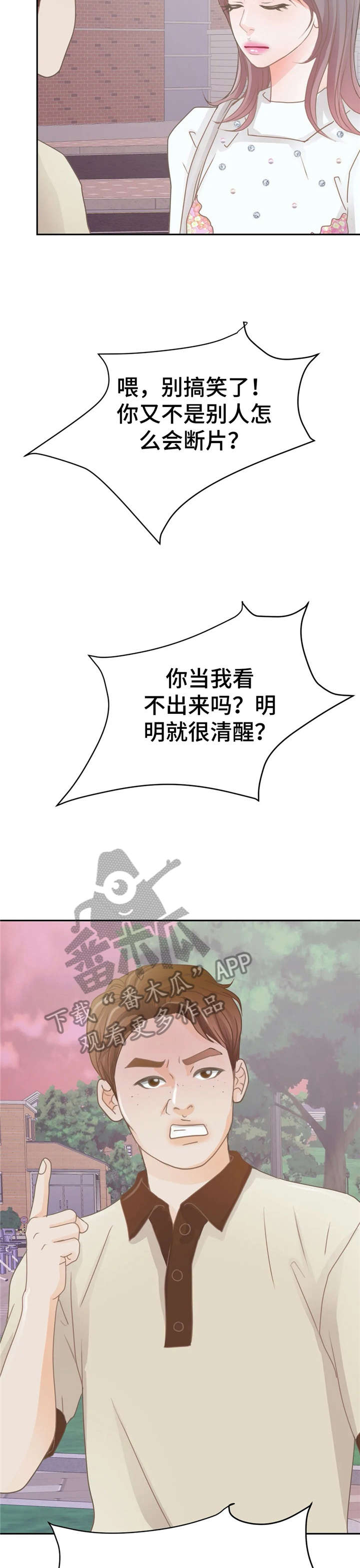 午夜拥眠漫画,第37章：对不起2图