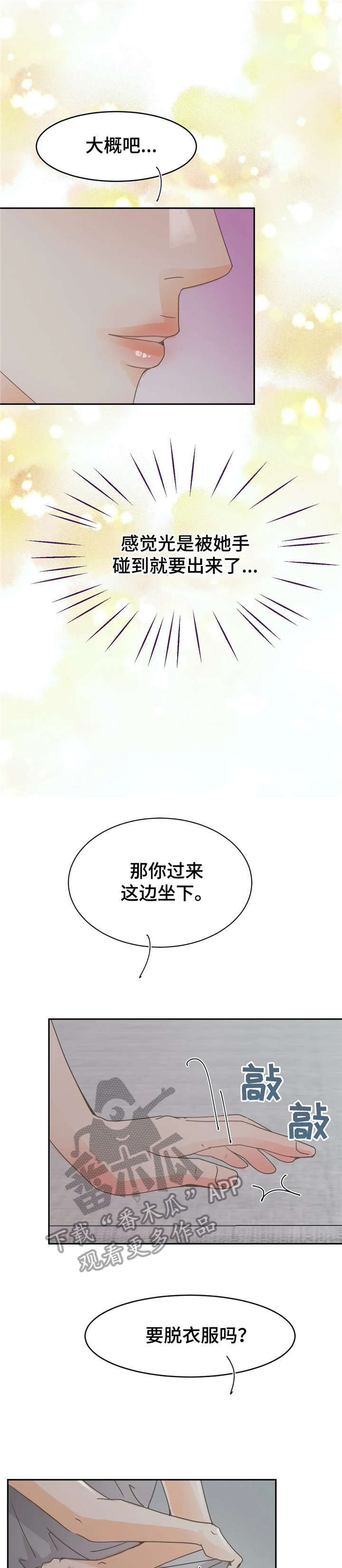 午夜拥眠漫画,第21章：忍不住1图