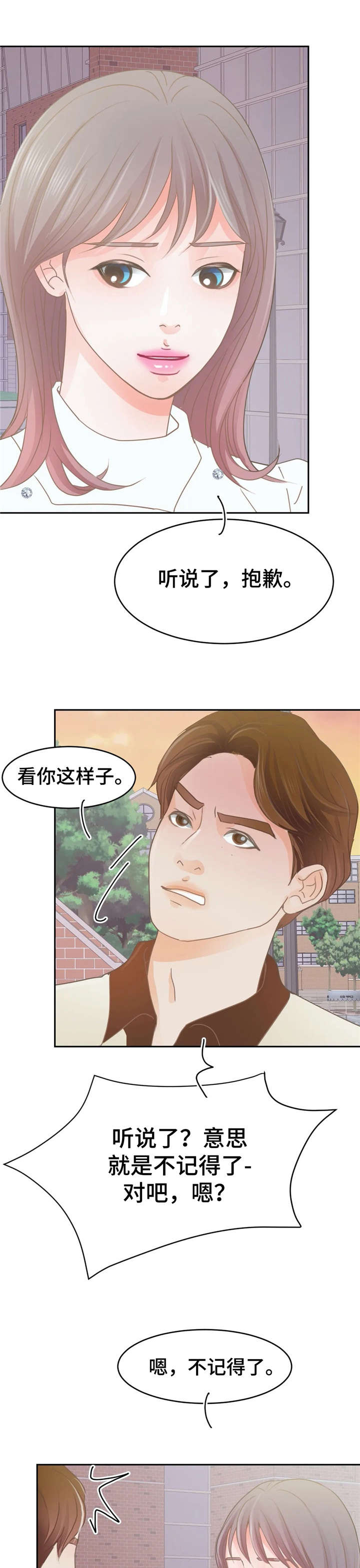 午夜拥眠漫画,第37章：对不起1图