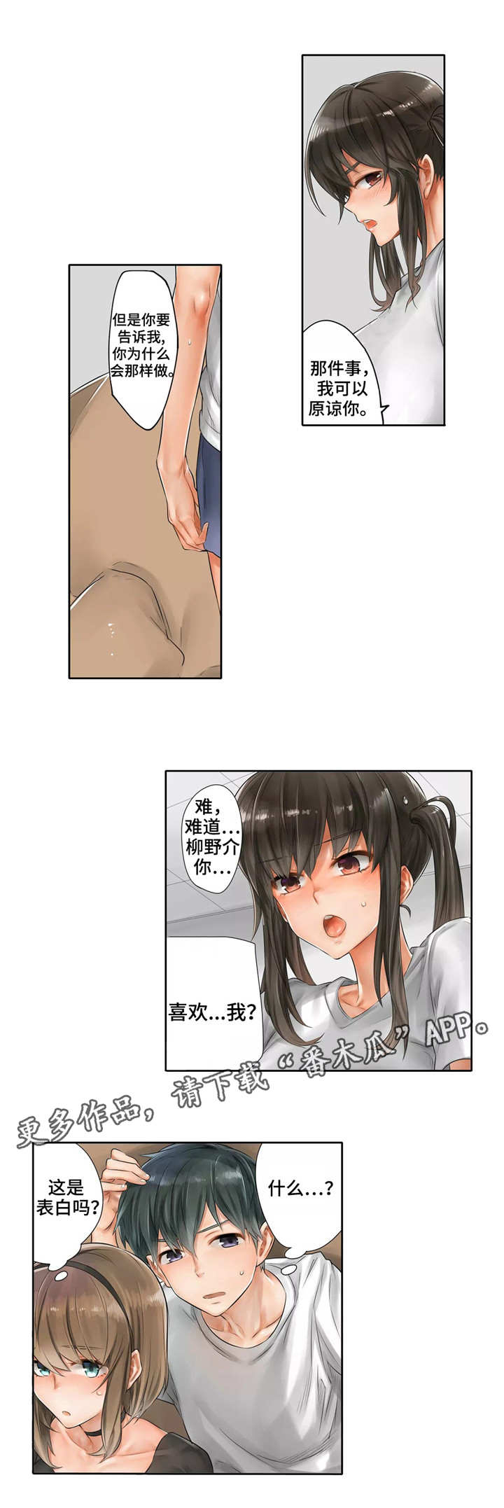 庆典狂欢漫画,第7章：慌张2图