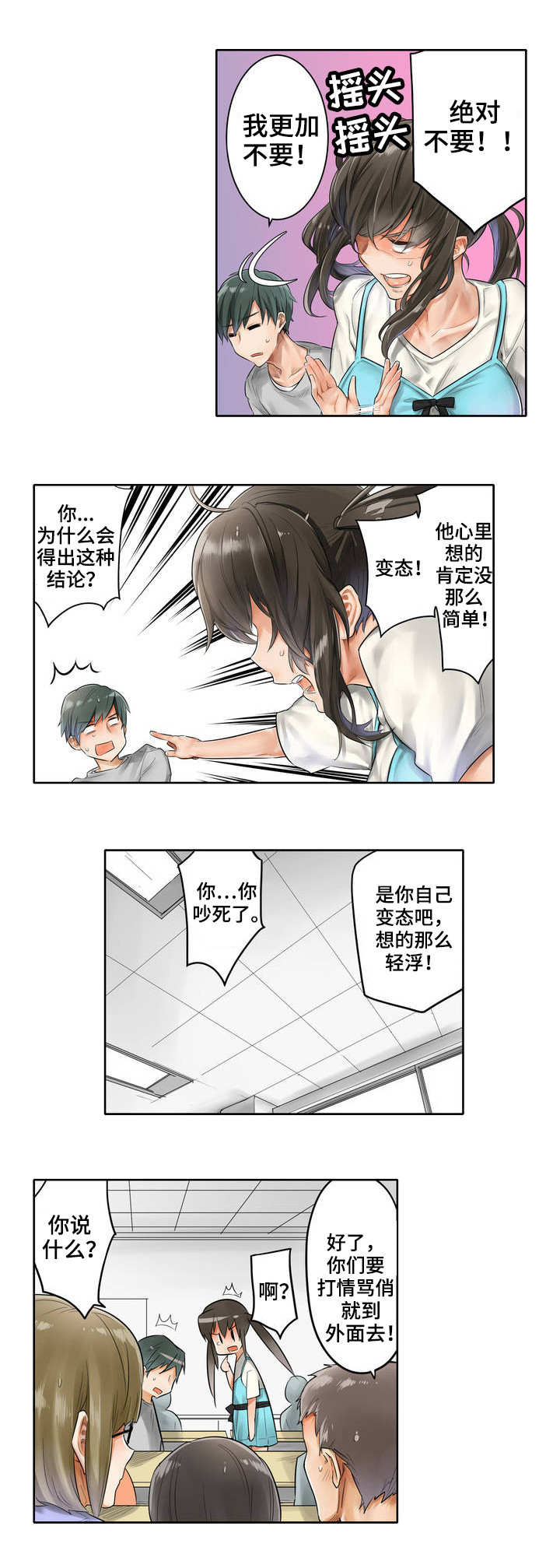 庆典狂欢漫画,第1章：选角1图
