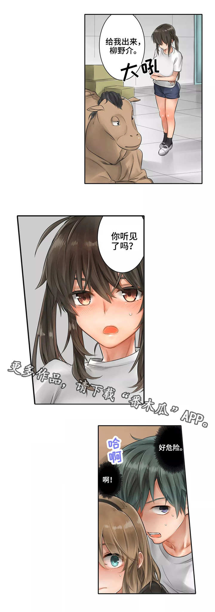 庆典狂欢漫画,第7章：慌张1图