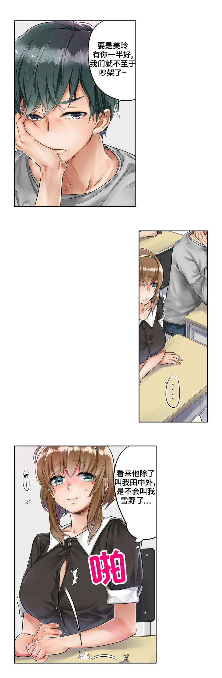 庆典狂欢漫画,第1章：选角1图