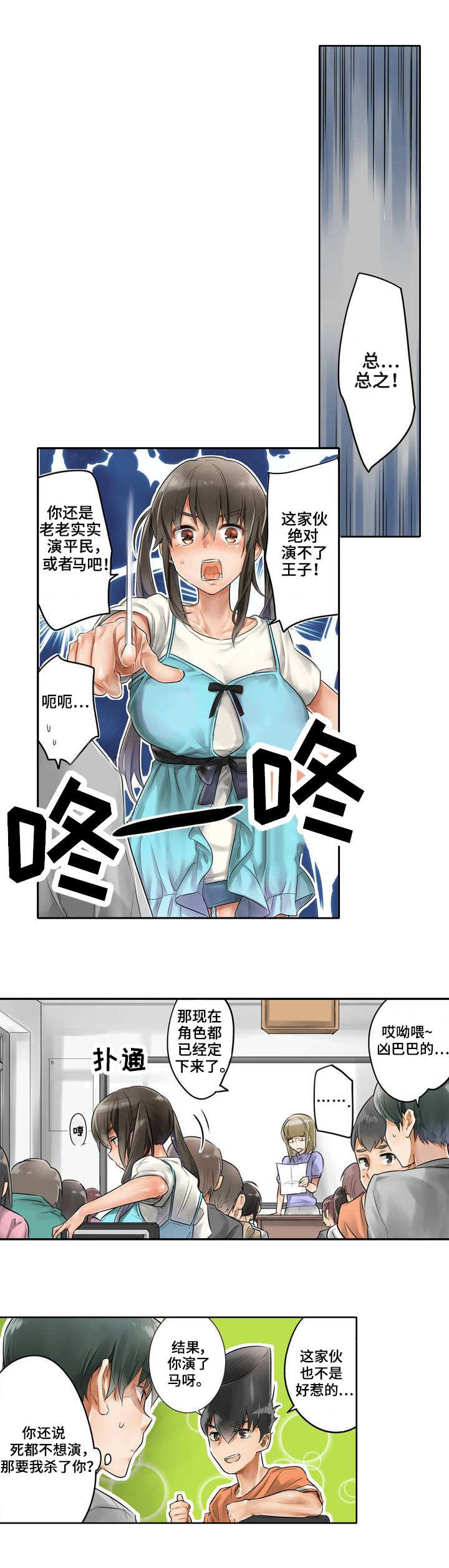 庆典狂欢漫画,第1章：选角2图