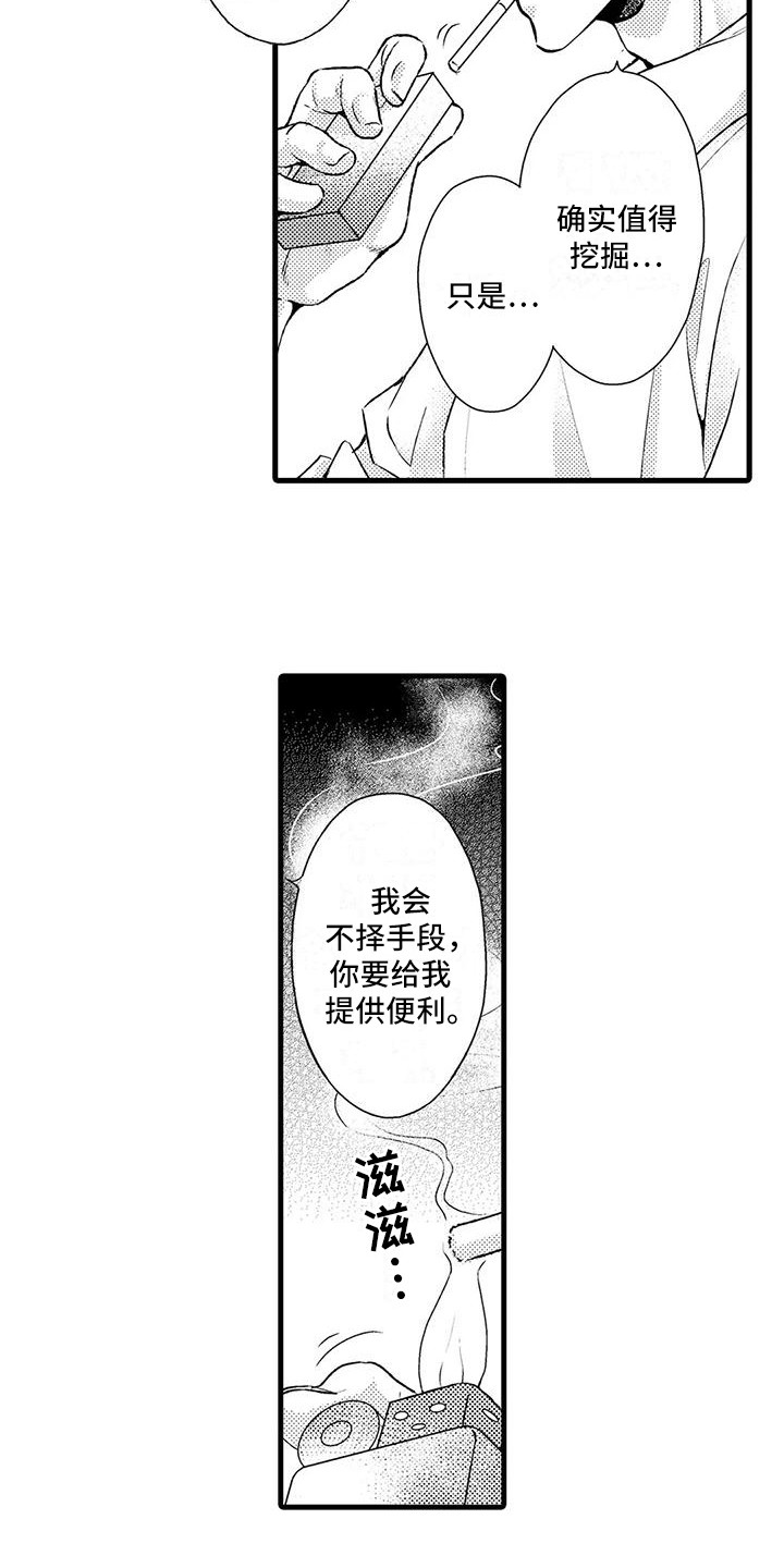 特定情报漫画,第5章：互相利用2图