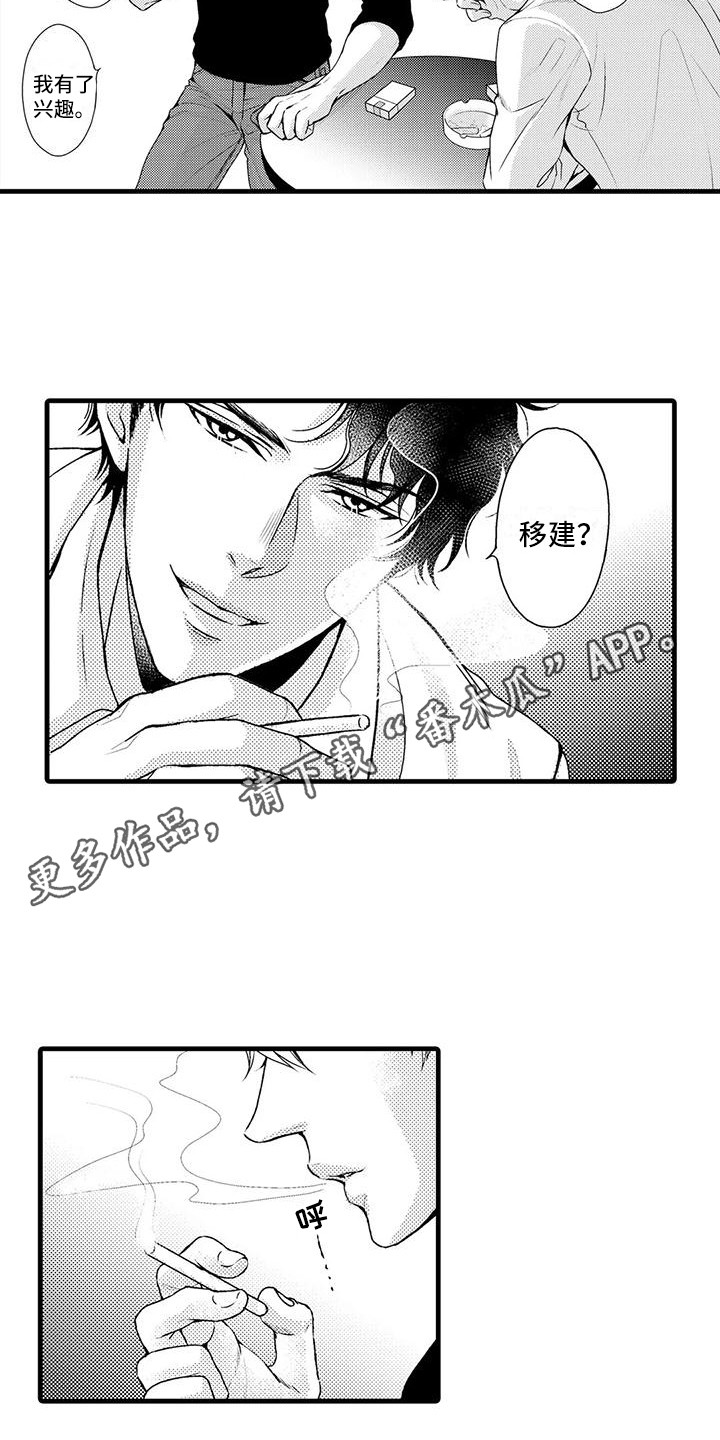 特种兵漫画,第12章：谎话精2图