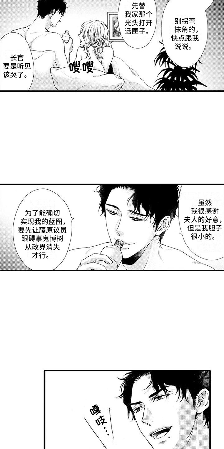 特殊情报站漫画,第16章：联手1图