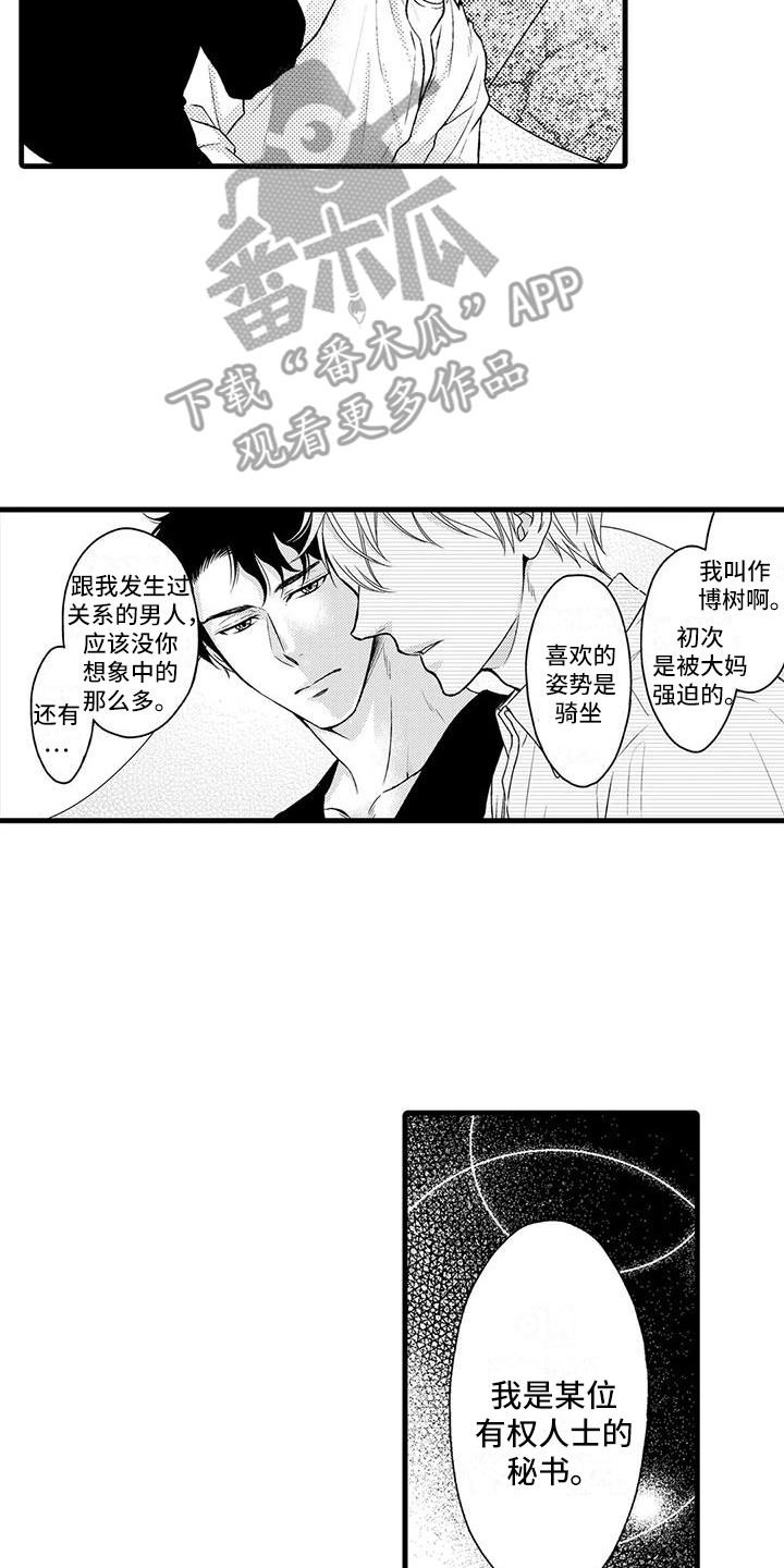 特定电磁波治疗器价格漫画,第7章：药效2图