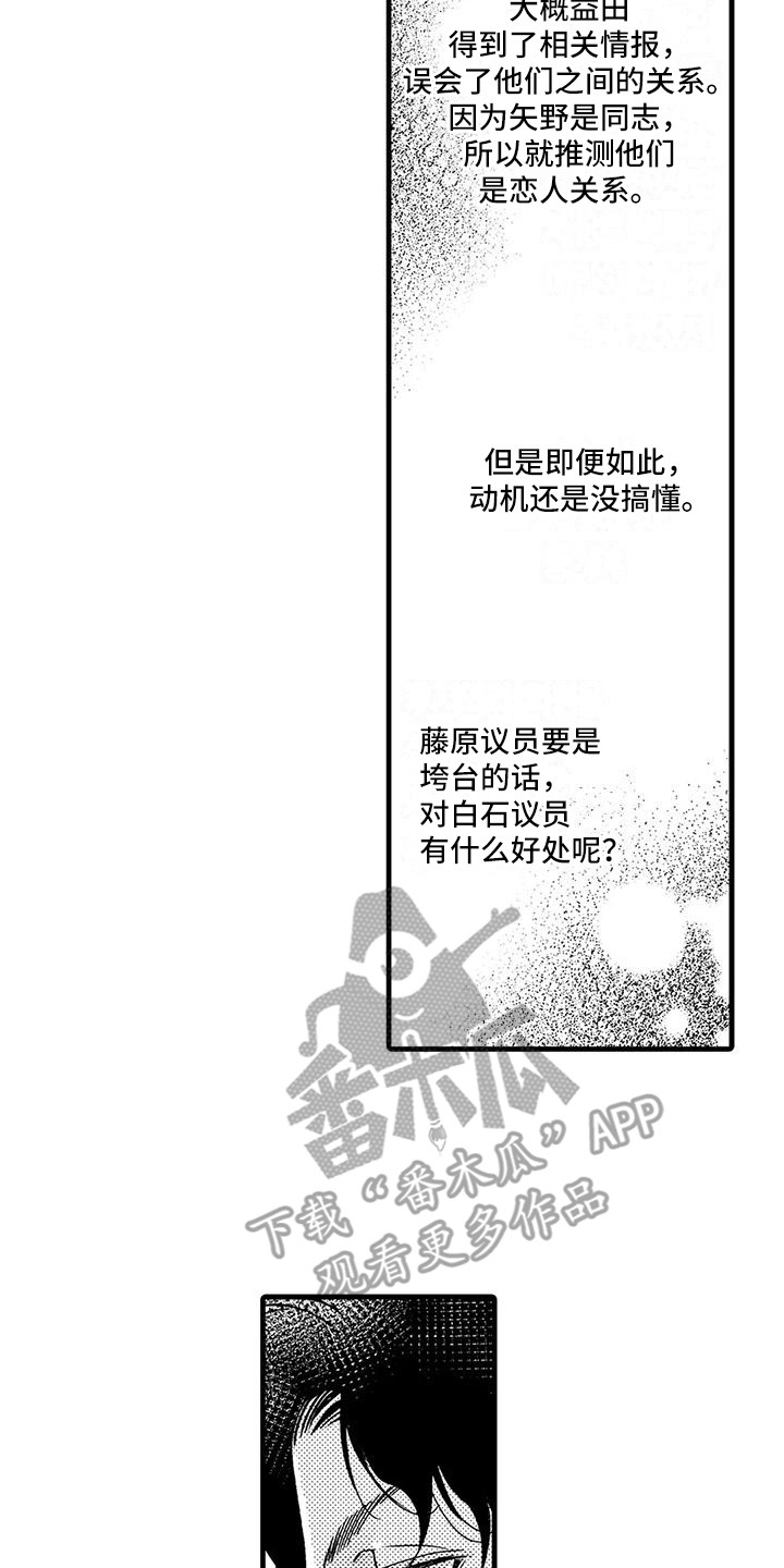 情报特科漫画,第14章：陈年往事2图