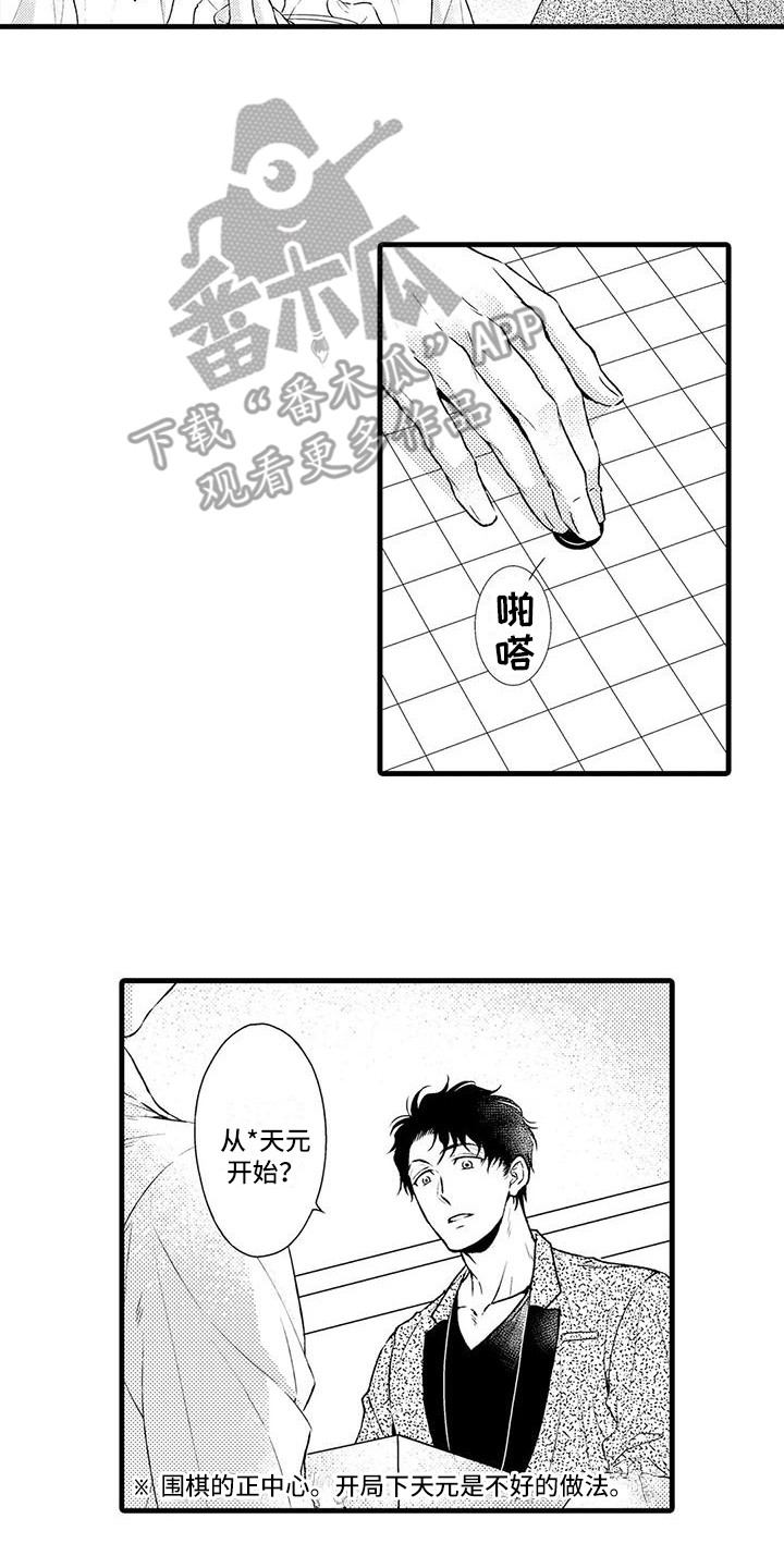 特定情报漫画,第6章：围棋2图