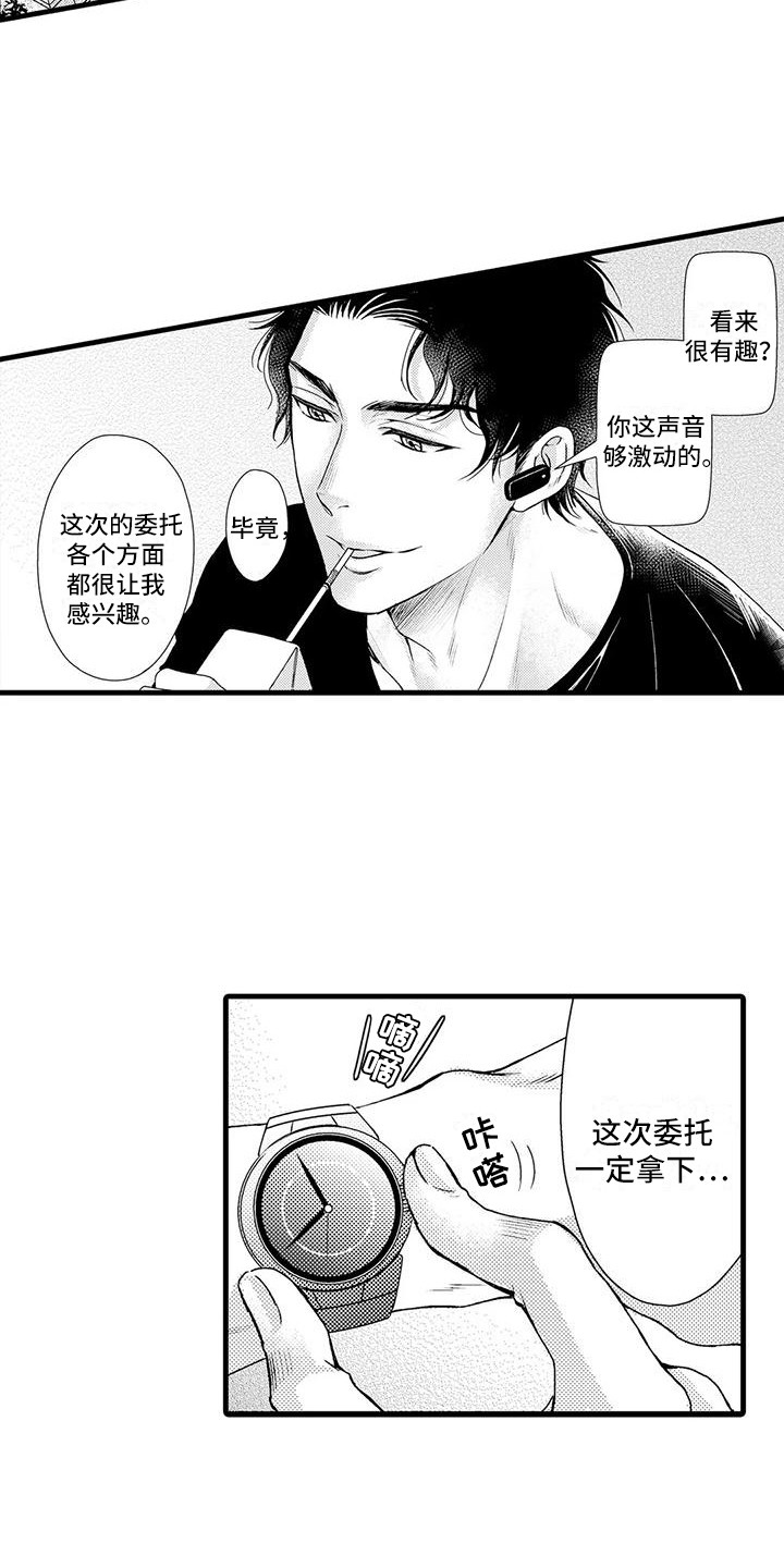 特定物漫画,第4章：调查2图