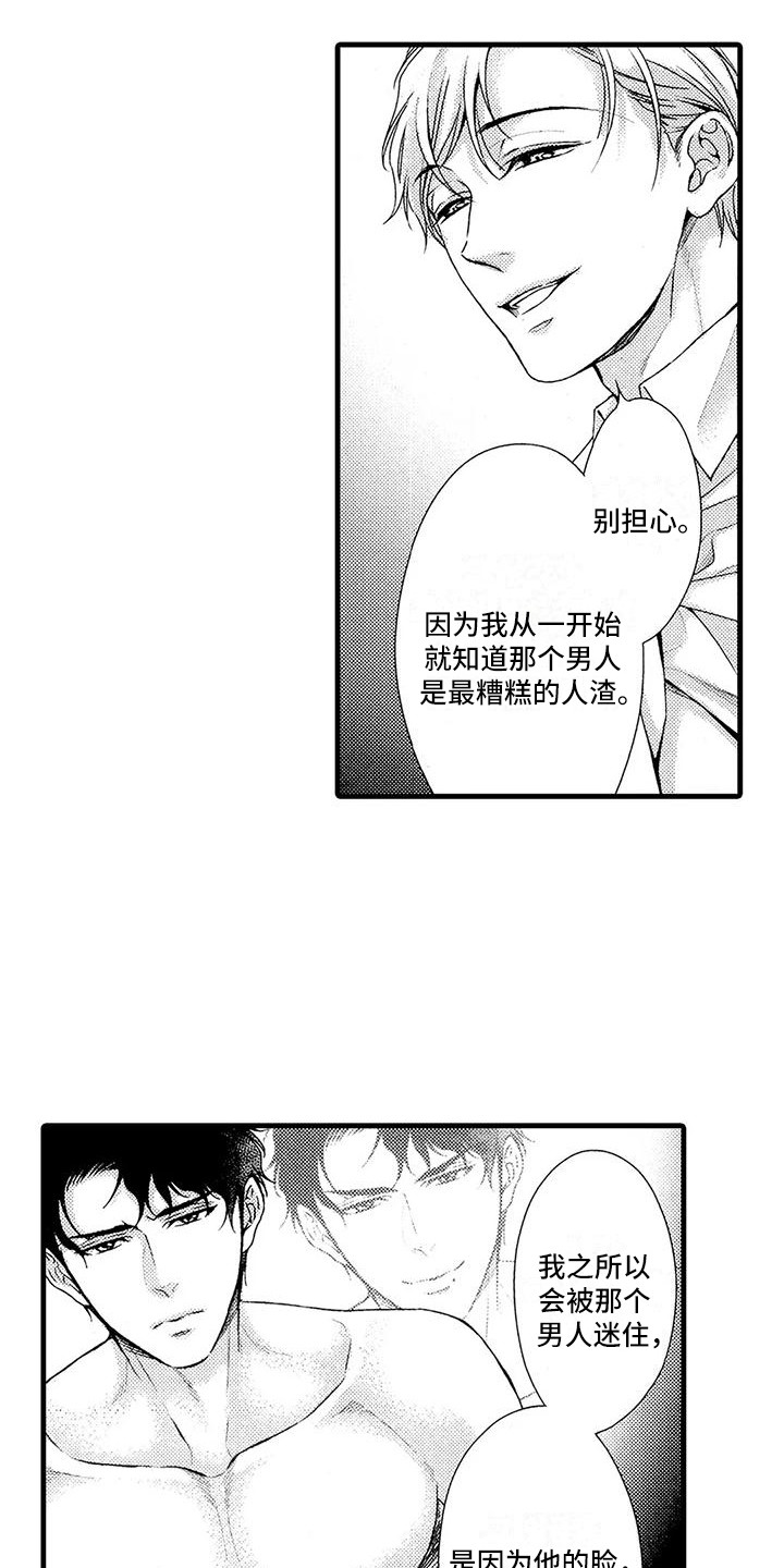 特摄情报漫画,第20章：违心之举2图