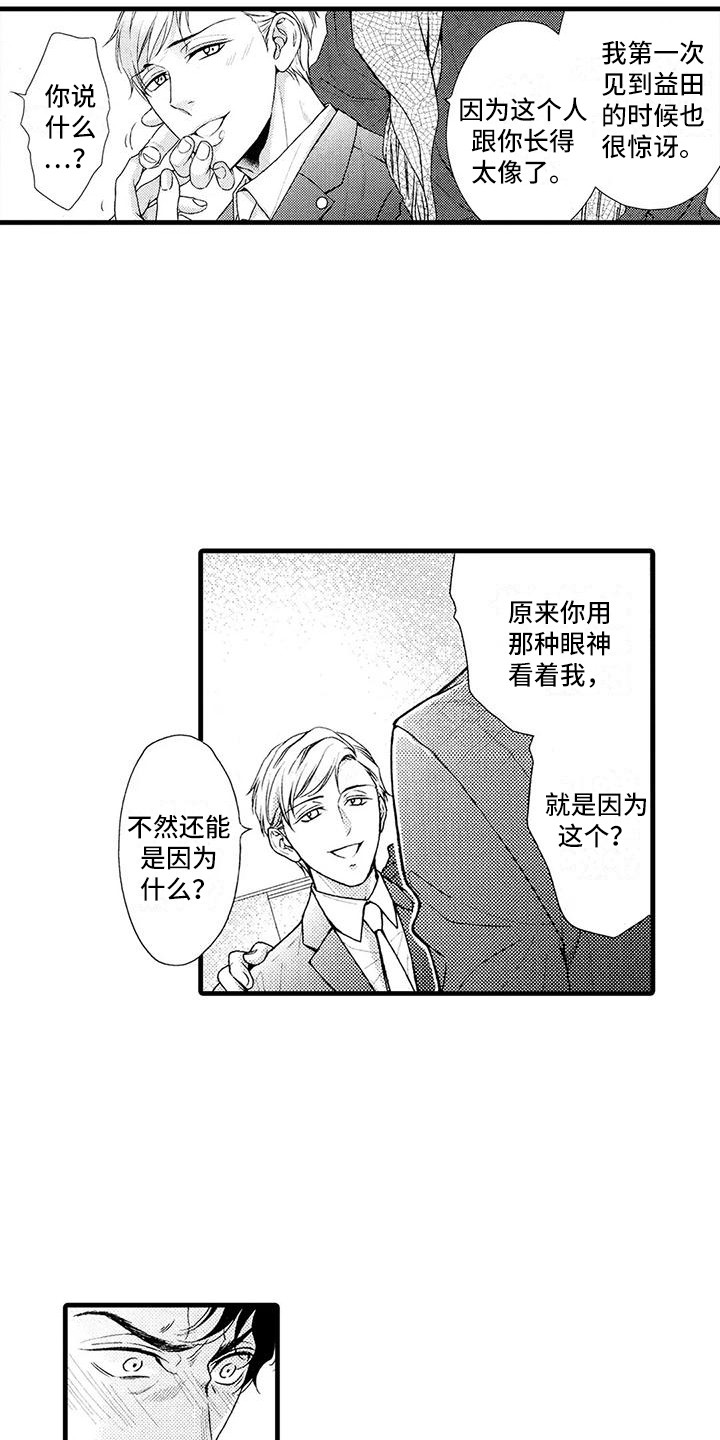 特定情况管理措施处罚执行警告每天都提示漫画,第24章：做个了结1图