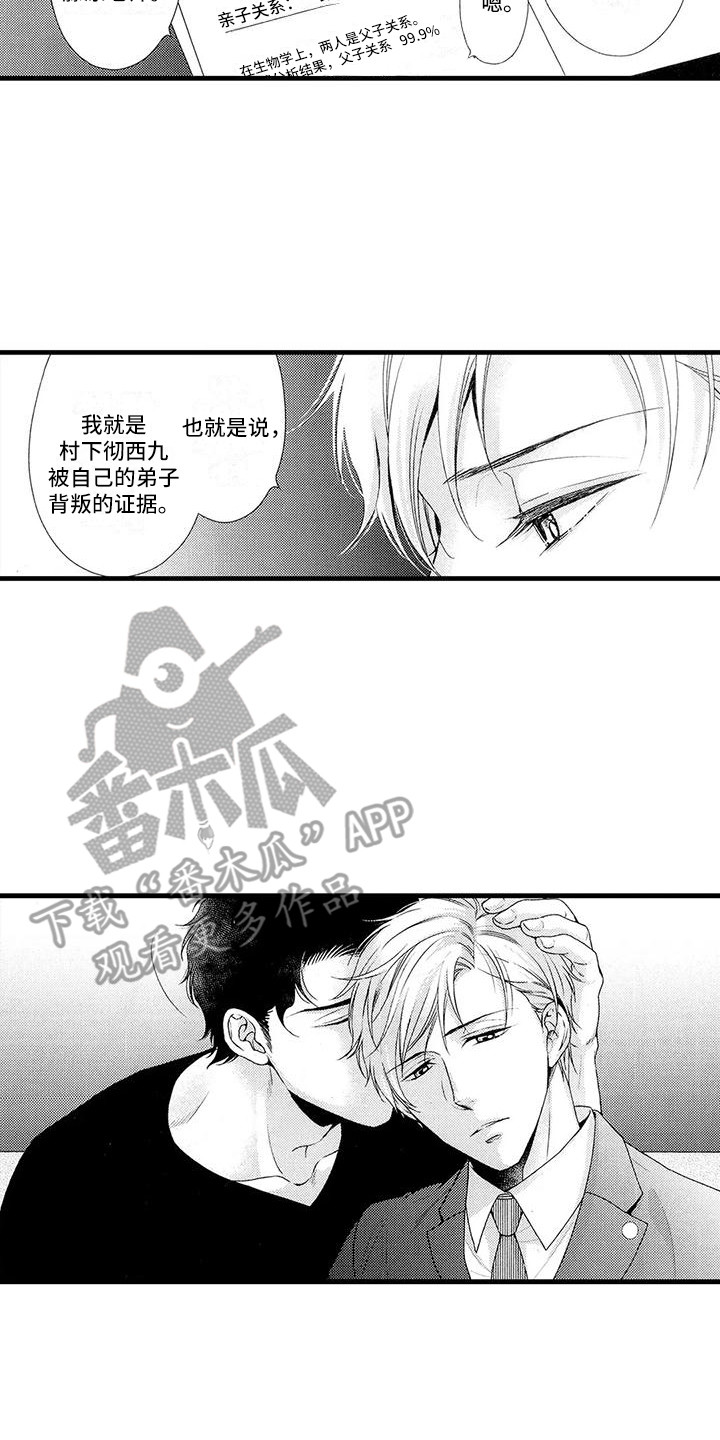 特殊情报组织漫画,第17章：亲生父亲2图