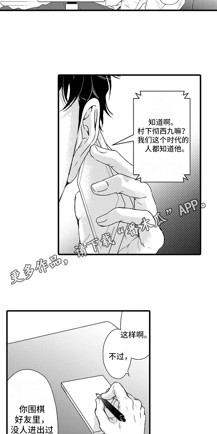 有效情报漫画,第11章：试探2图