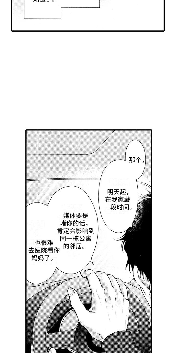 特殊情报真实事件漫画,第26章：傲娇2图