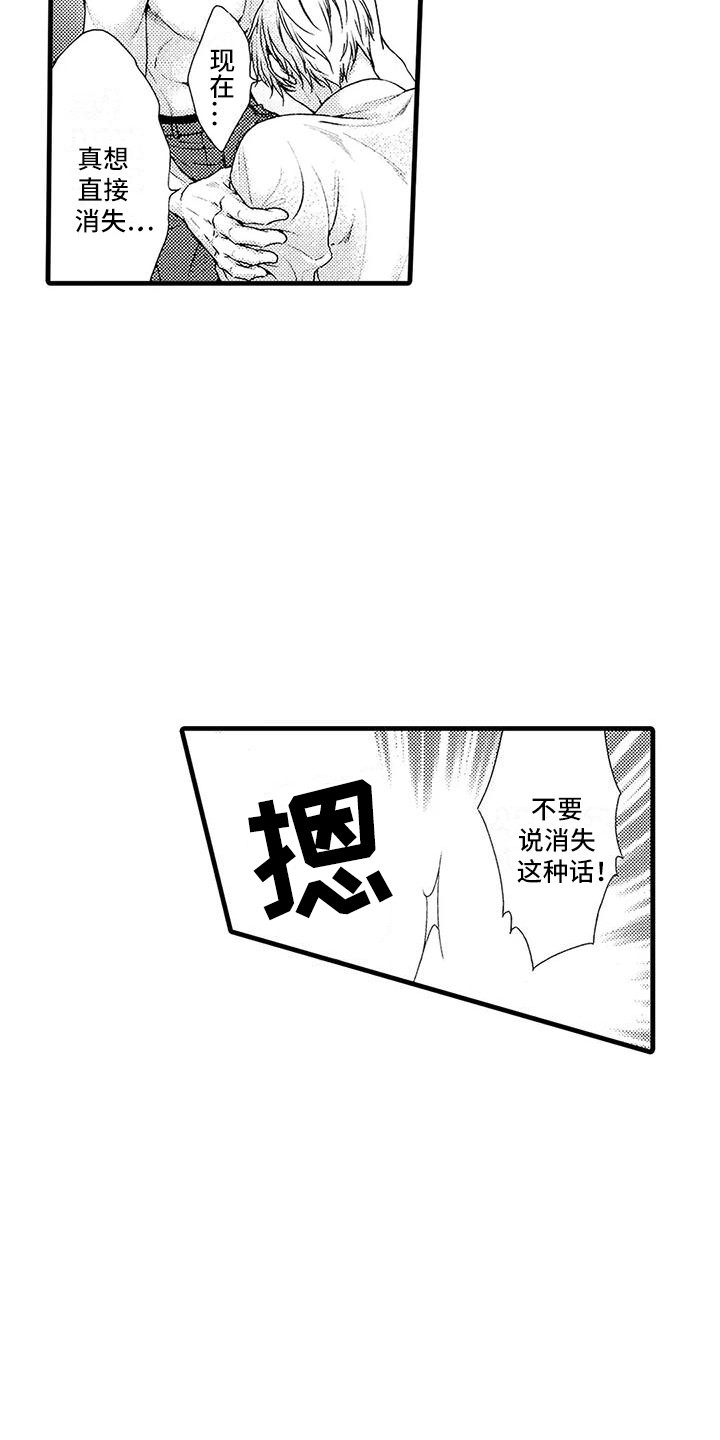 特殊情报真实事件漫画,第22章：后悔1图