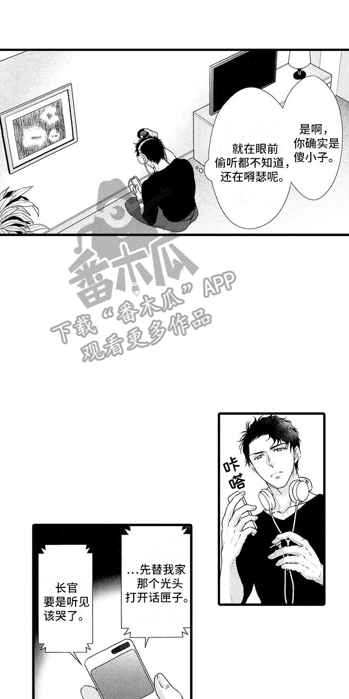 特定情报漫画,第17章：亲生父亲2图