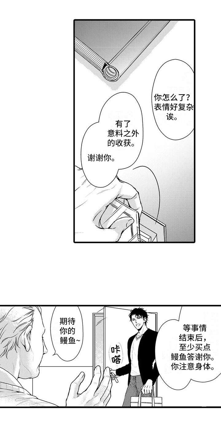 特定物漫画,第15章：表明身份1图