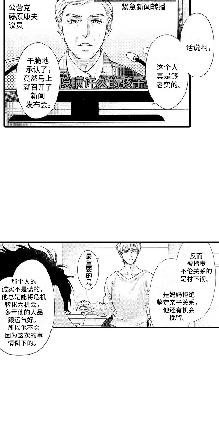 特殊情报真实事件漫画,第26章：傲娇2图