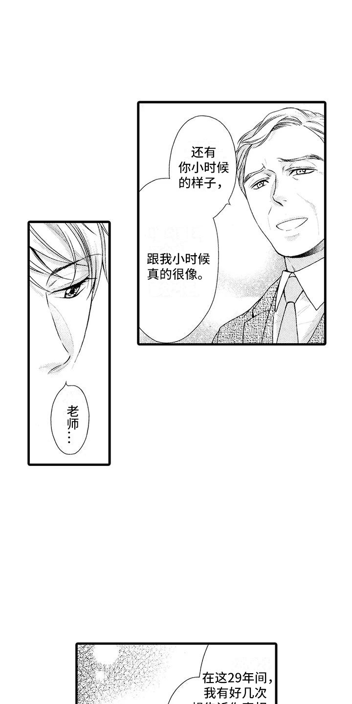 特利迦奥特曼漫画,第19章：不对劲1图