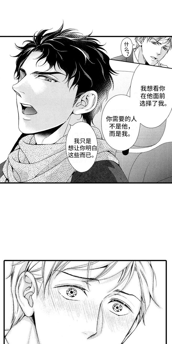 特定关系人什么意思漫画,第26章：傲娇2图