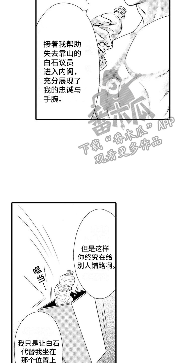 特殊情报站漫画,第16章：联手2图