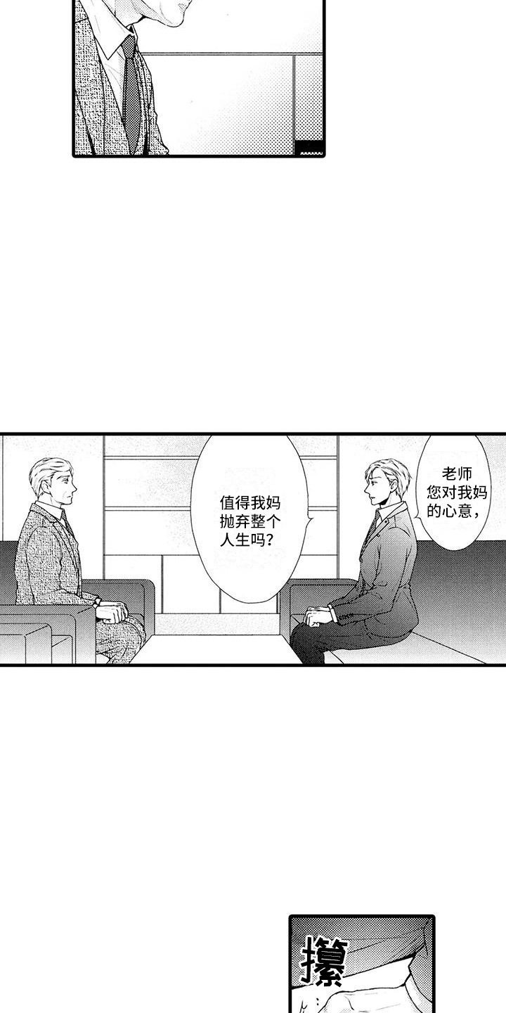 特定对象发行股票是好是坏漫画,第19章：不对劲1图