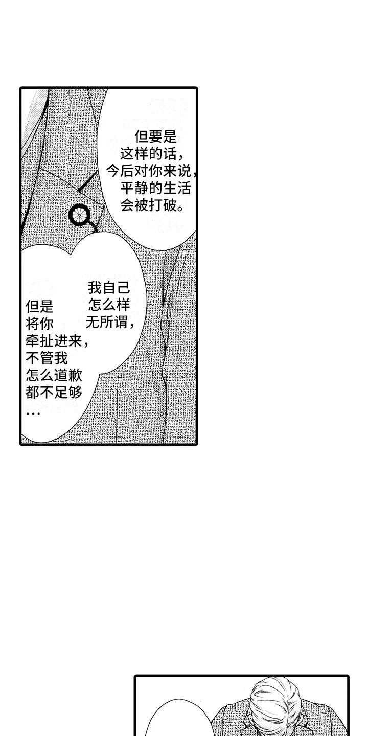 特定称谓和特殊含义的区别漫画,第19章：不对劲1图