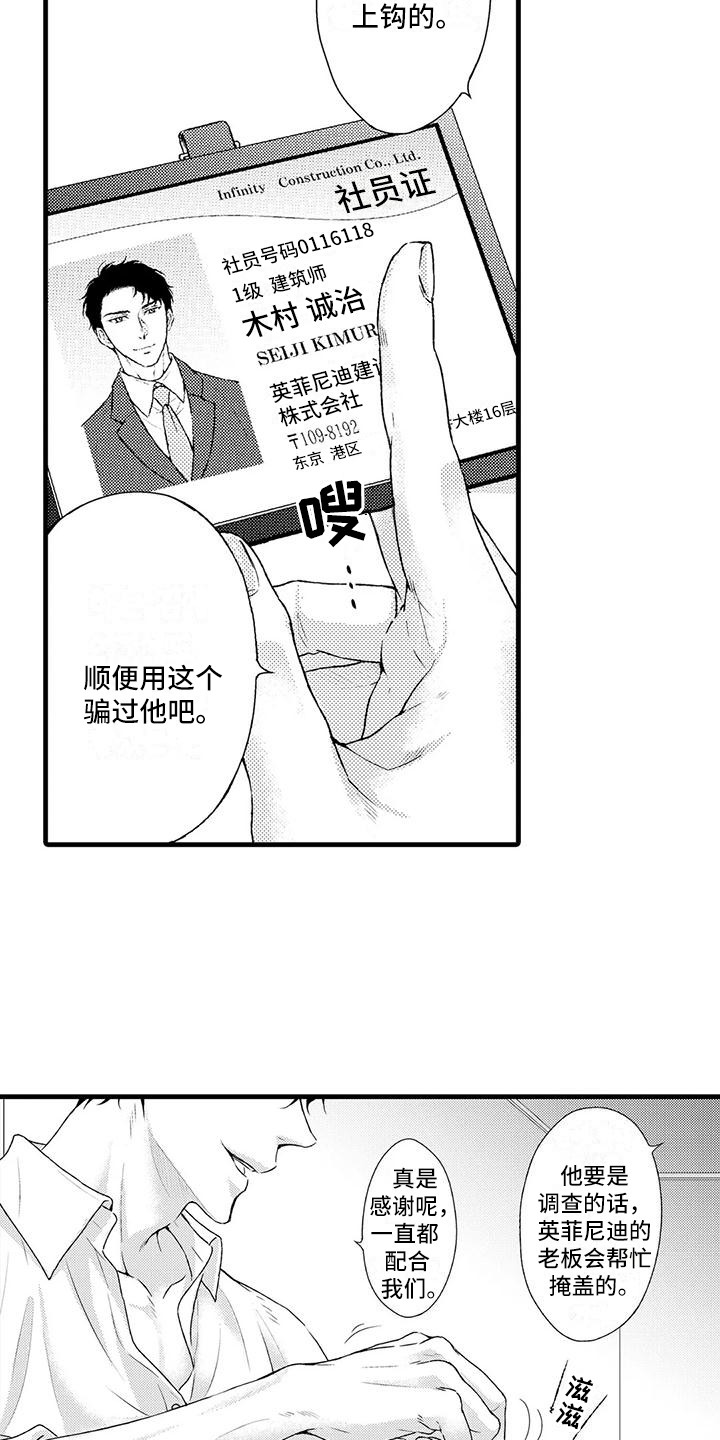 特殊情报真实事件漫画,第4章：调查2图