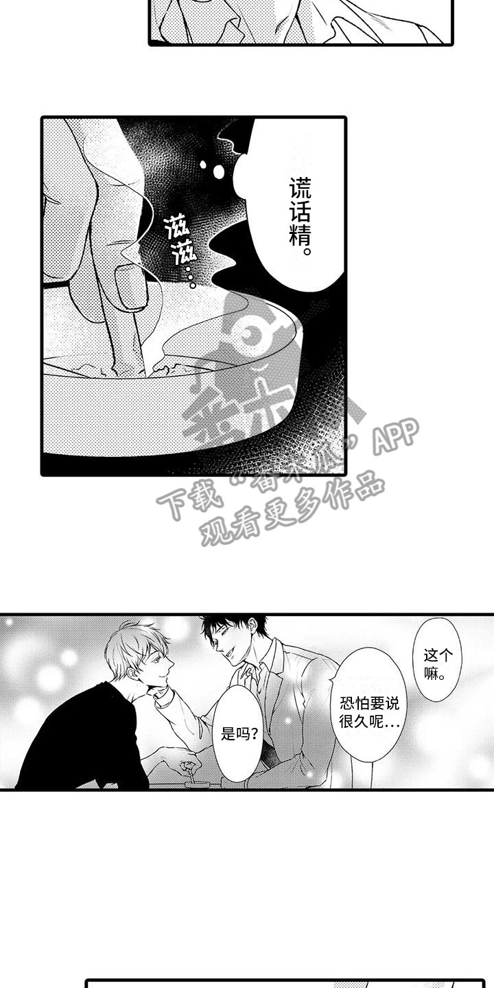 特种兵漫画,第12章：谎话精2图