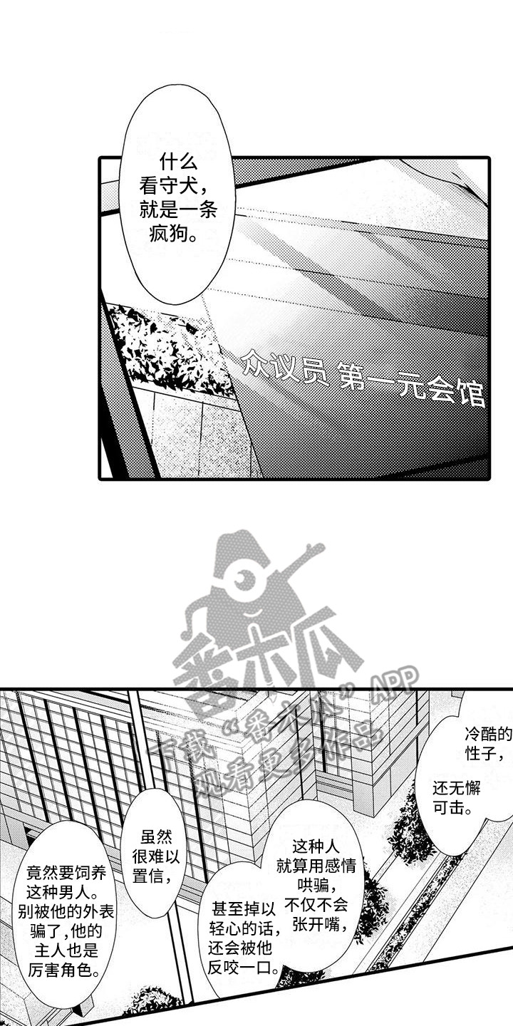 个人特定情报漫画,第4章：调查1图