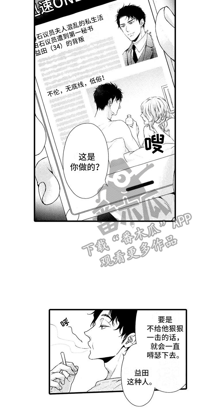 特定情况管理处罚措施漫画,第27章：告一段落1图