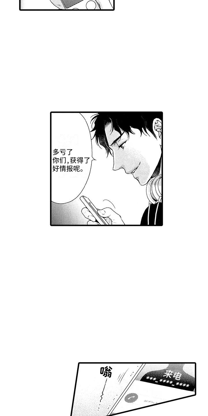 特摄情报漫画,第17章：亲生父亲1图