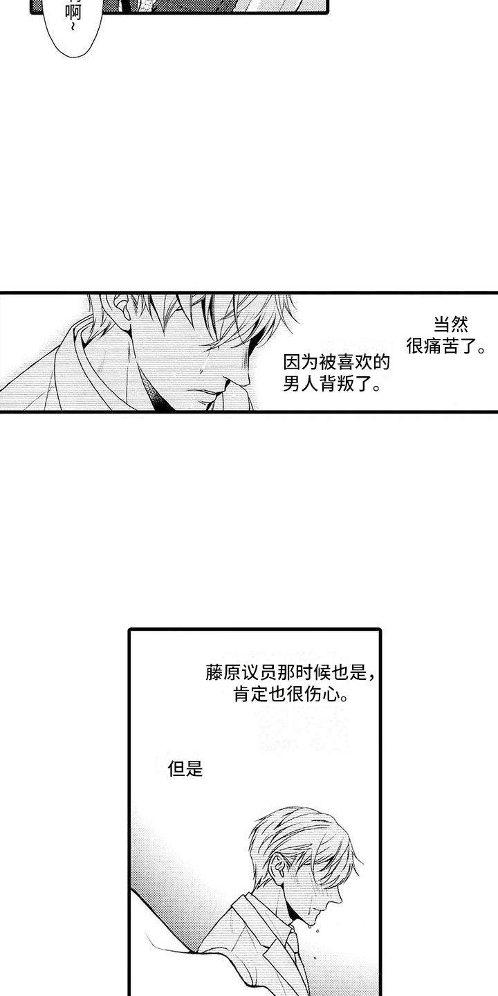 特殊情报真实事件漫画,第26章：傲娇2图