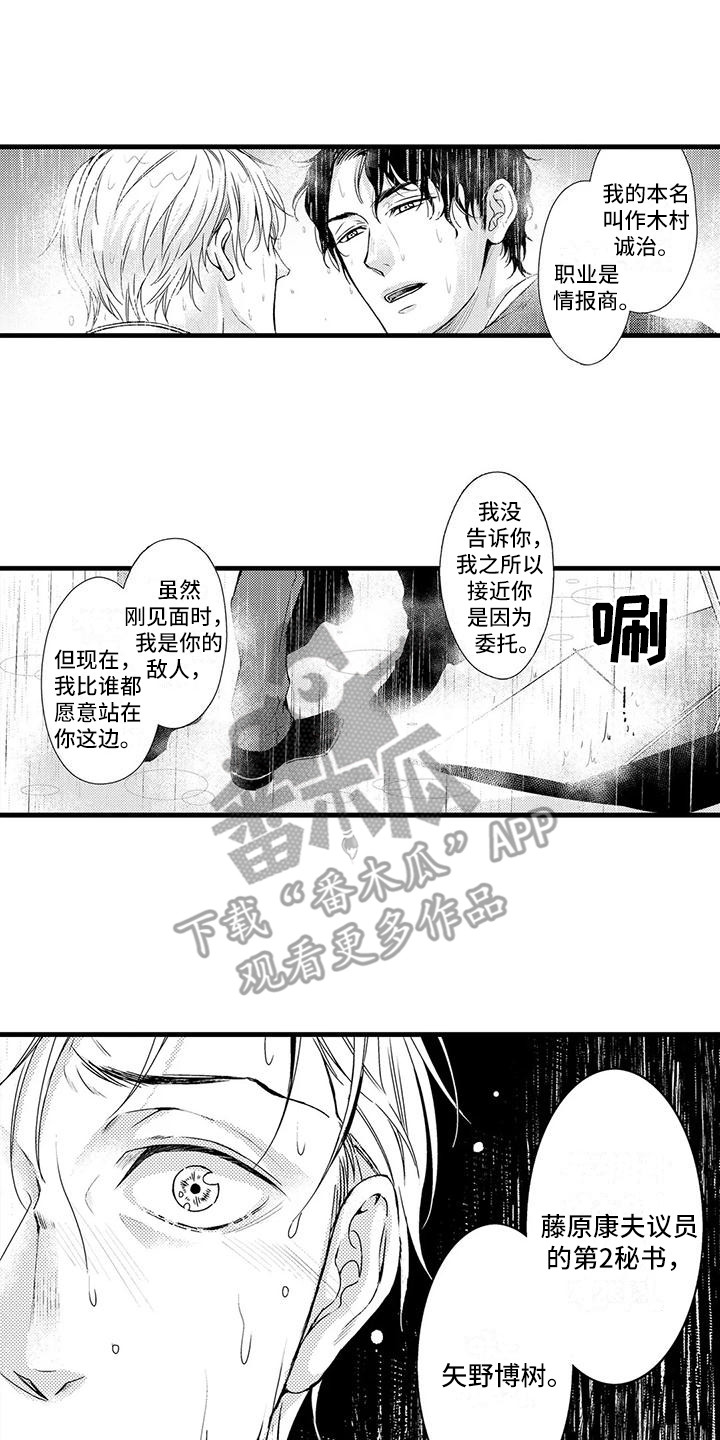 特定情报未删减漫画,第15章：表明身份2图