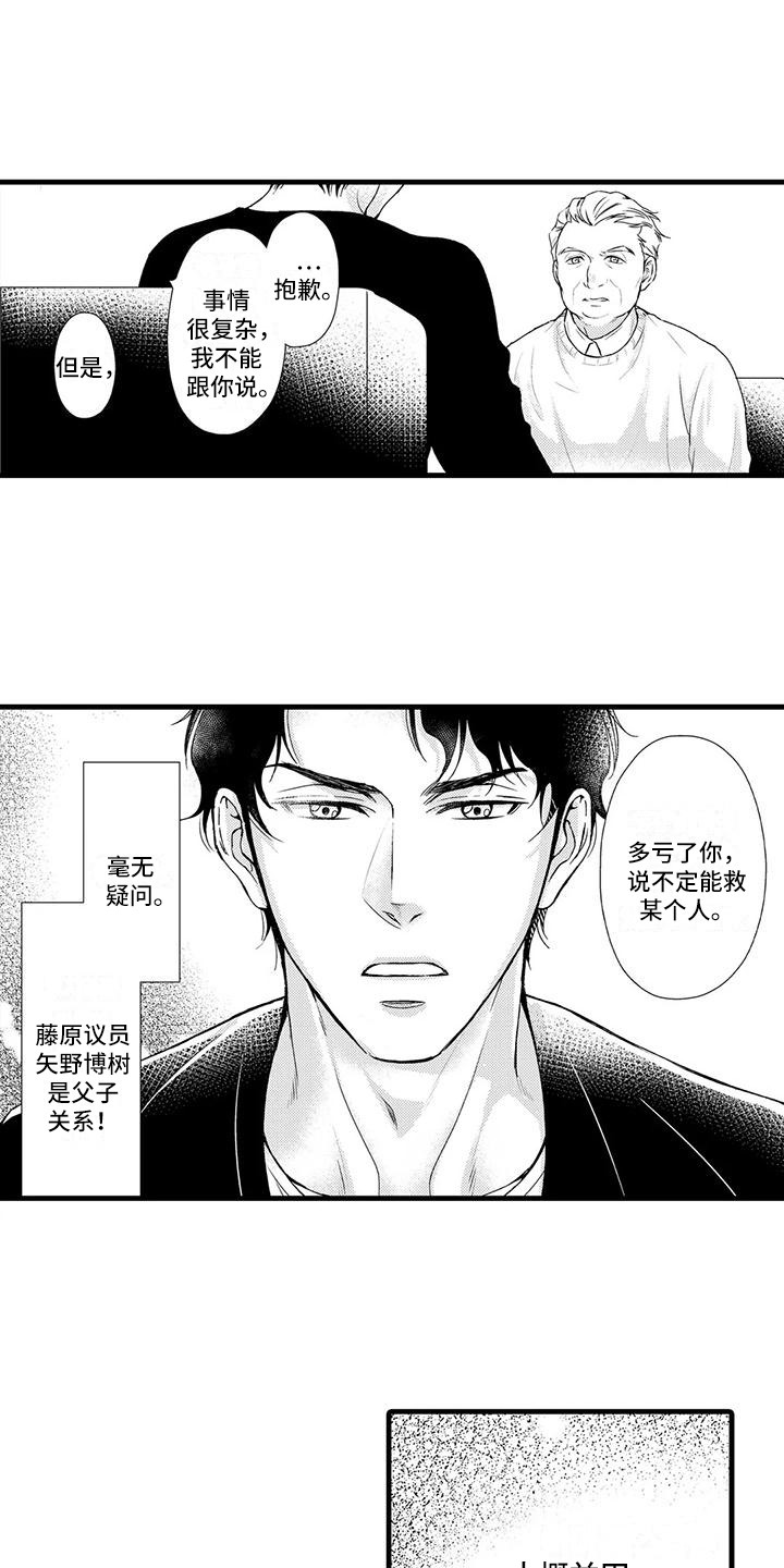 特殊情报真实事件漫画,第14章：陈年往事1图